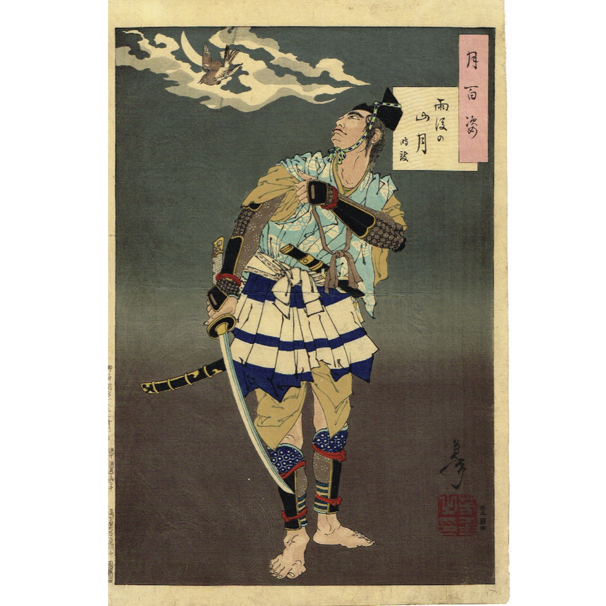 月岡芳年 「月百姿 雨後の山月 時致」明治18年【浮世絵】 – 大阪の  