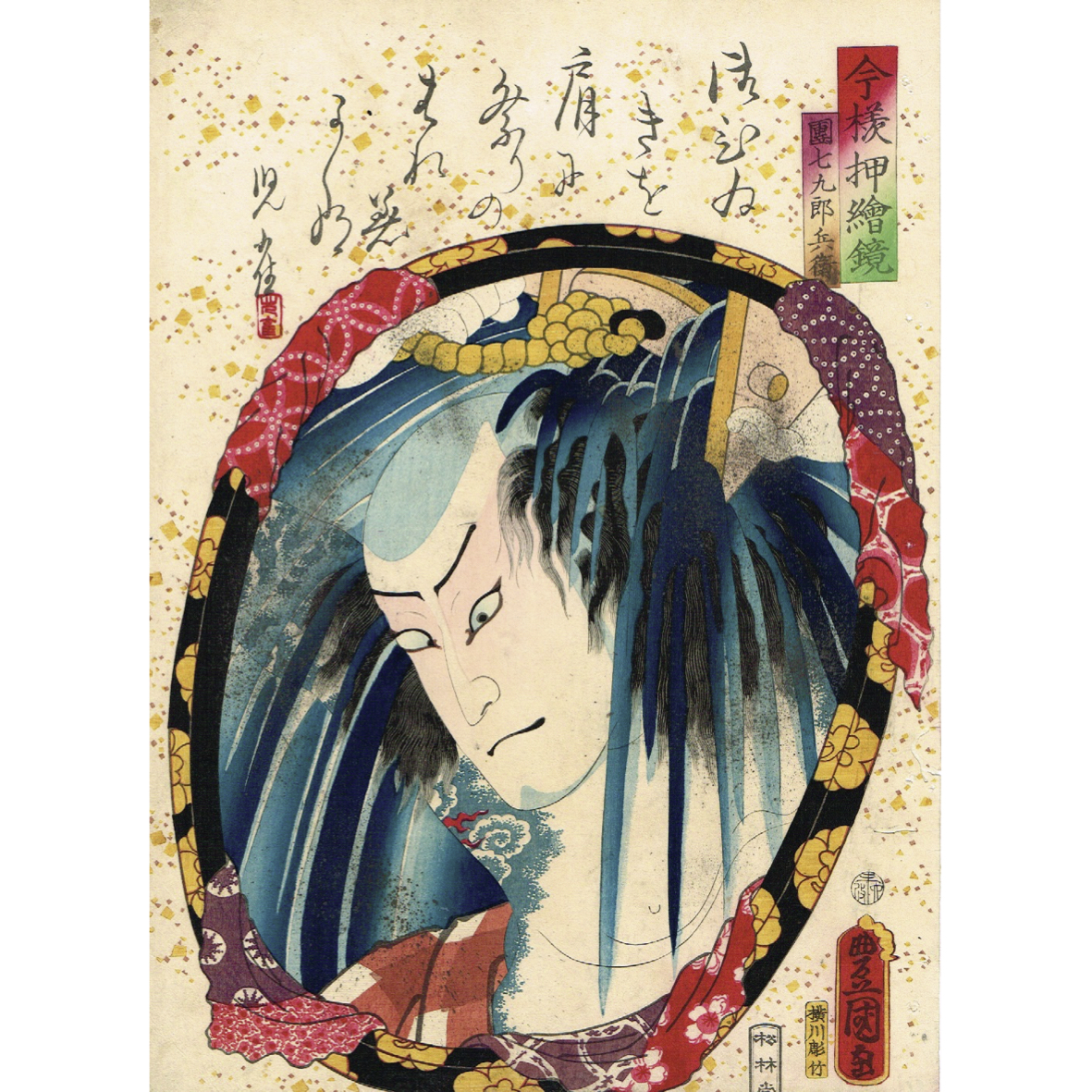 豊国三代「今様押絵鏡 団七九郎兵衛」安政6年【浮世絵】 – 大阪の 