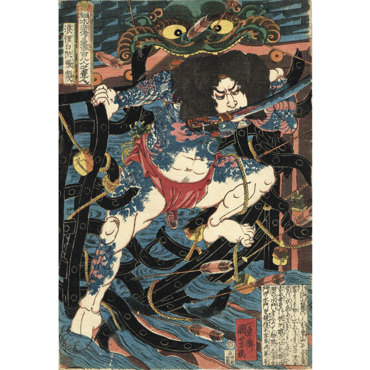 歌川国芳「通俗水滸伝豪傑百八人之一個 浪裡白跳張順」文政11年頃  