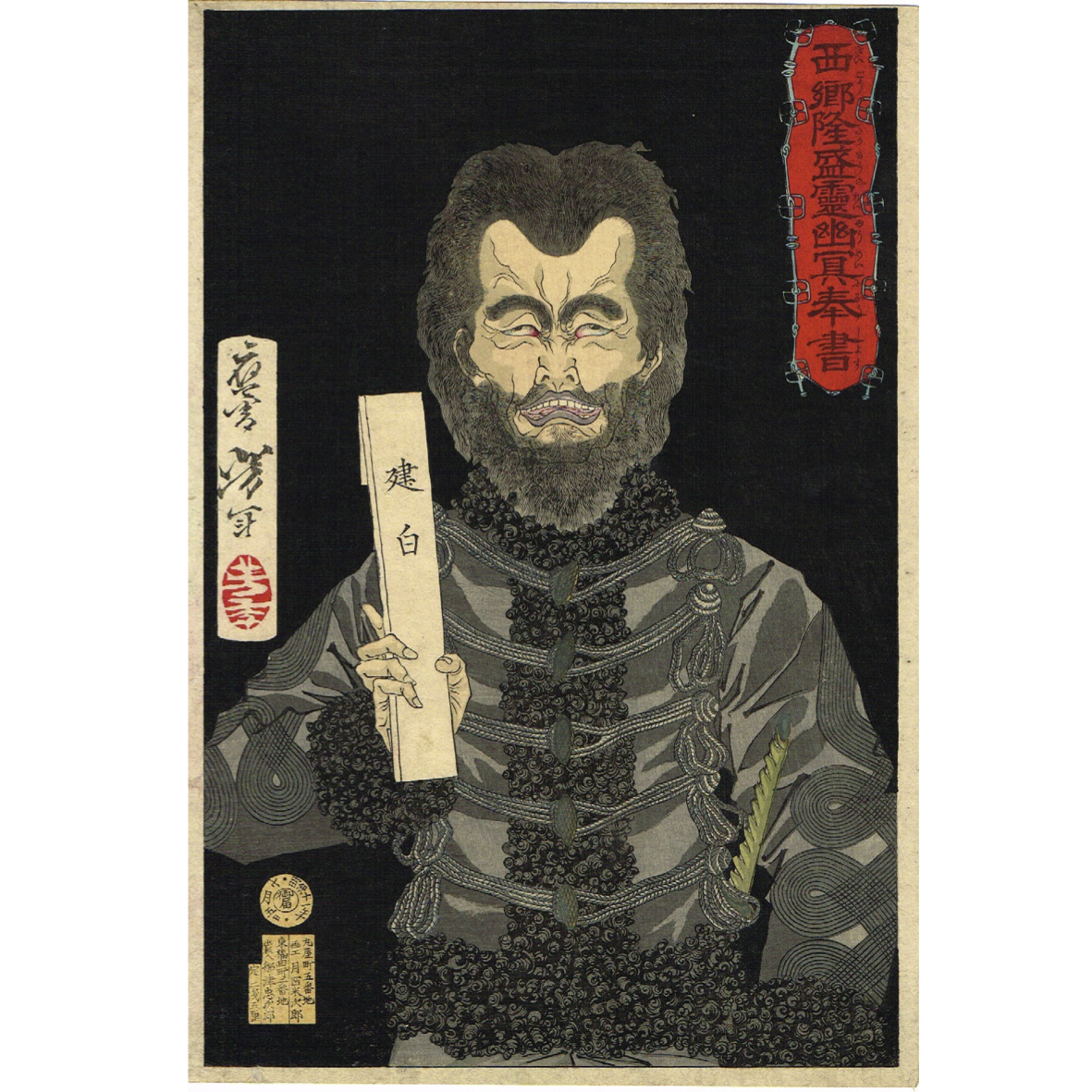 西郷隆盛 愛蔵版全十一巻 西郷南州百周年記念出版 林